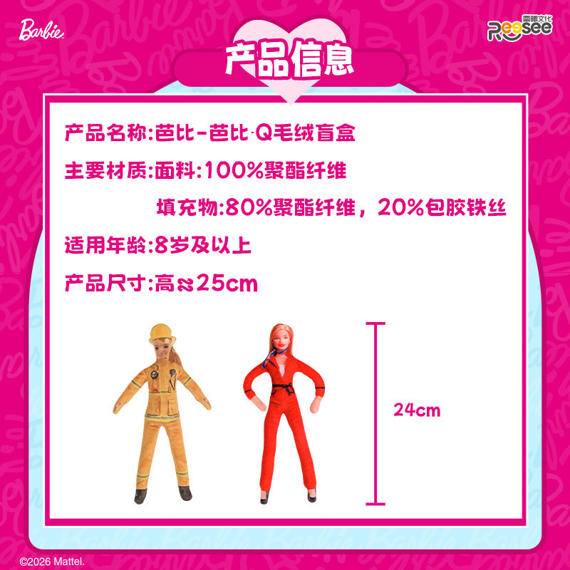 Barbie Q Plush Blind Box 2026  - Diy Q ulasan dan harga